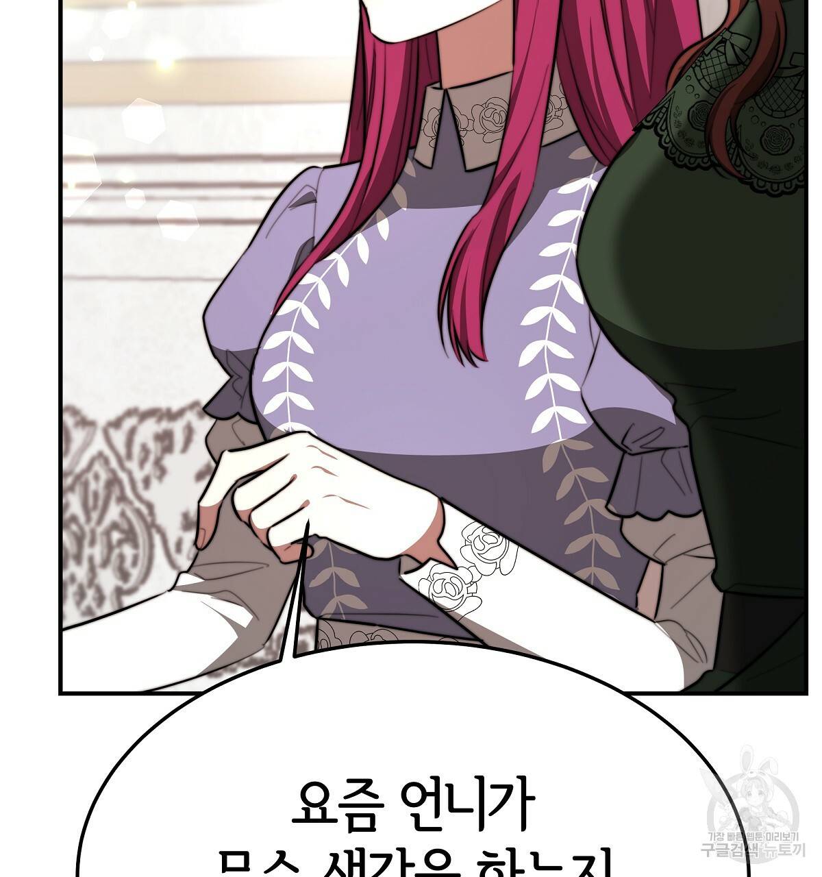 세 명이서 결혼생활 중입니다 31화 46