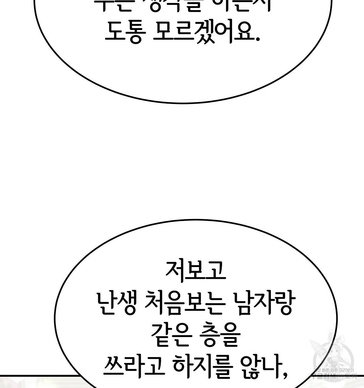 세 명이서 결혼생활 중입니다 31화 47