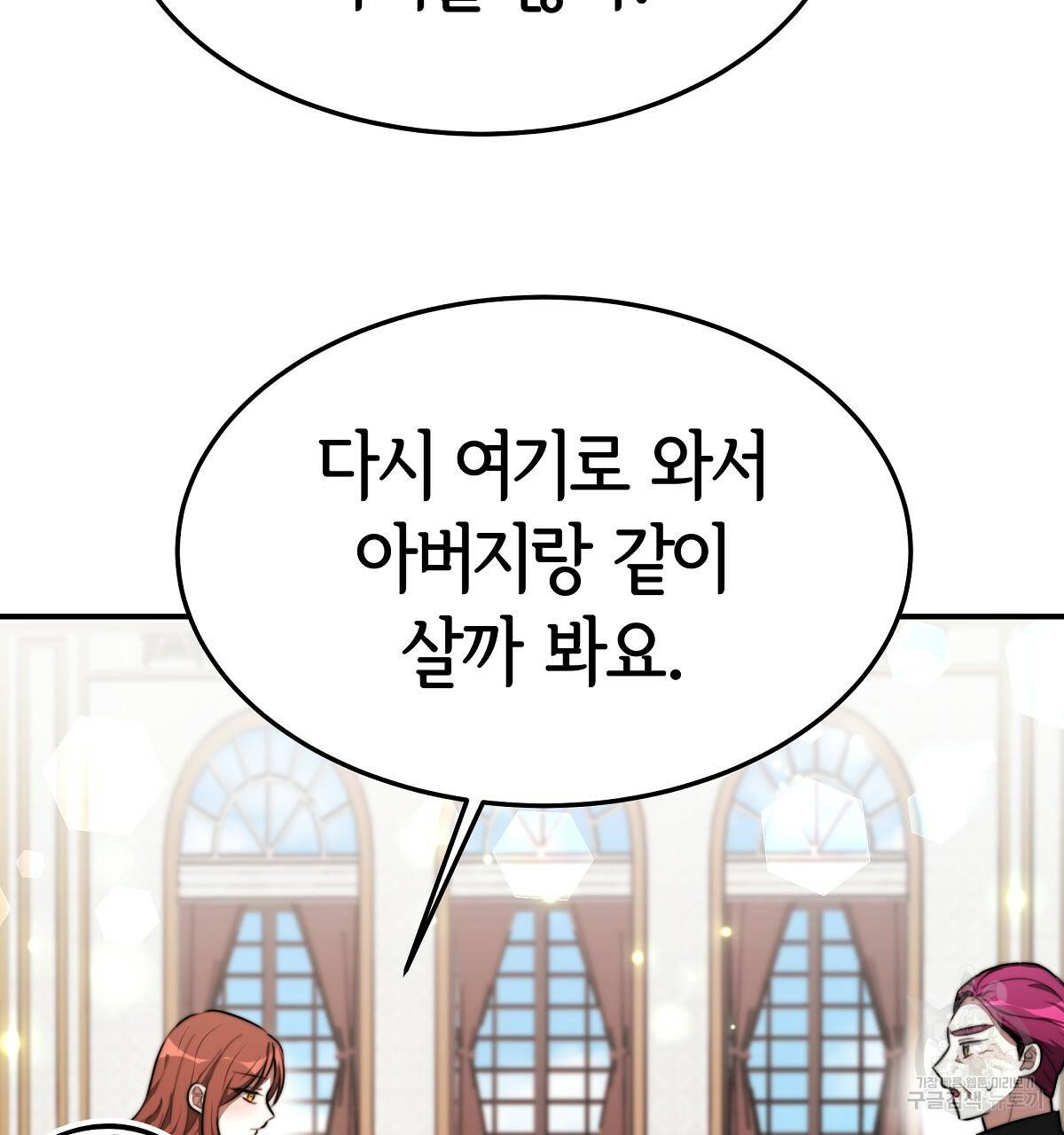 세 명이서 결혼생활 중입니다 31화 50