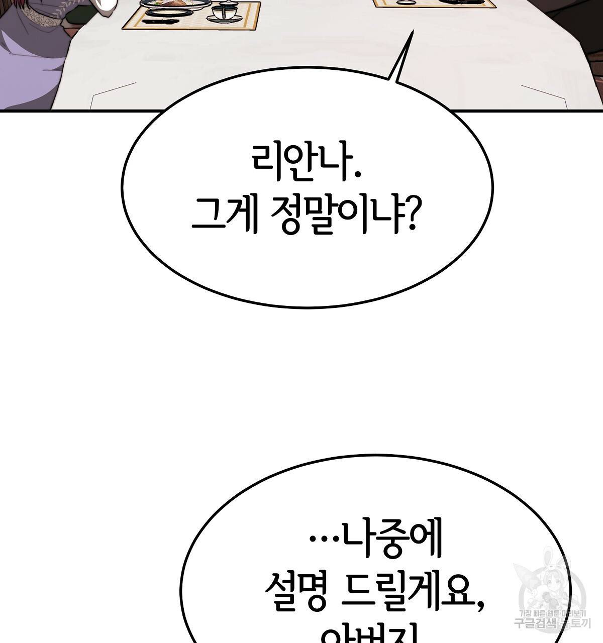 세 명이서 결혼생활 중입니다 31화 52