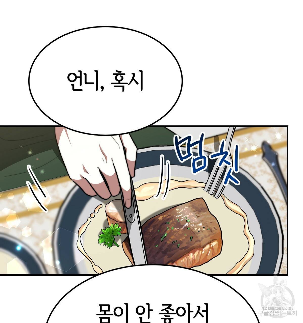 세 명이서 결혼생활 중입니다 31화 55