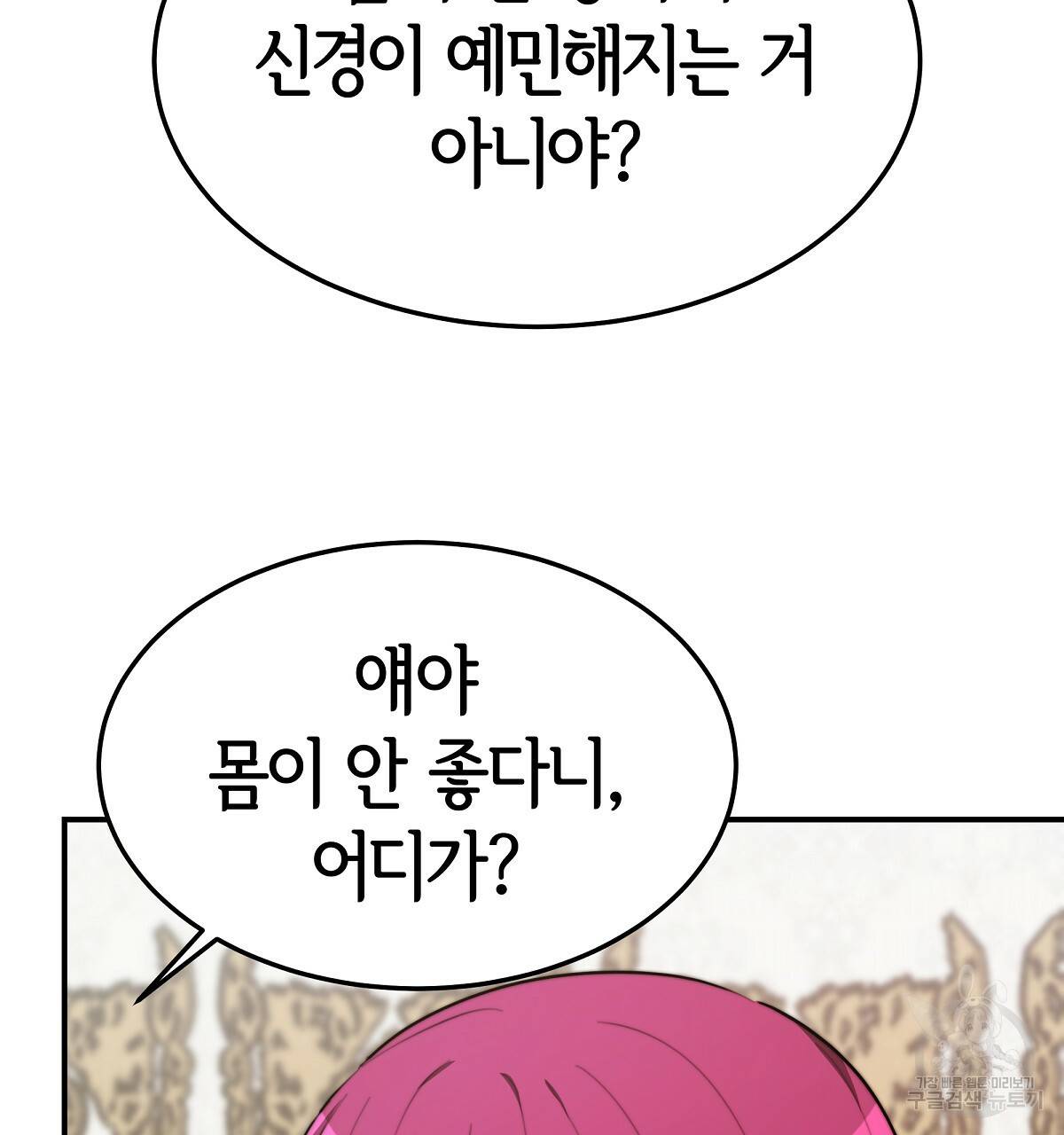 세 명이서 결혼생활 중입니다 31화 56