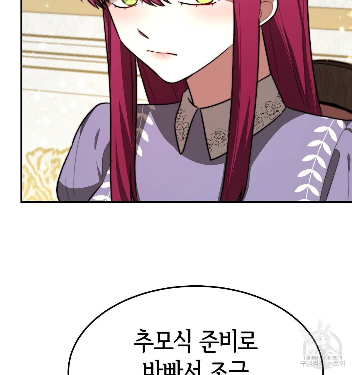 세 명이서 결혼생활 중입니다 31화 58
