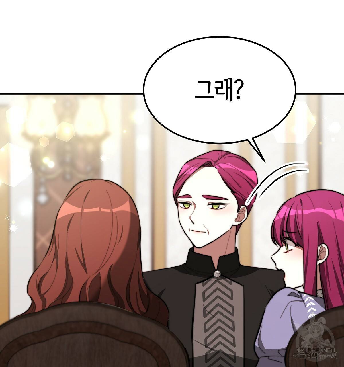 세 명이서 결혼생활 중입니다 31화 61