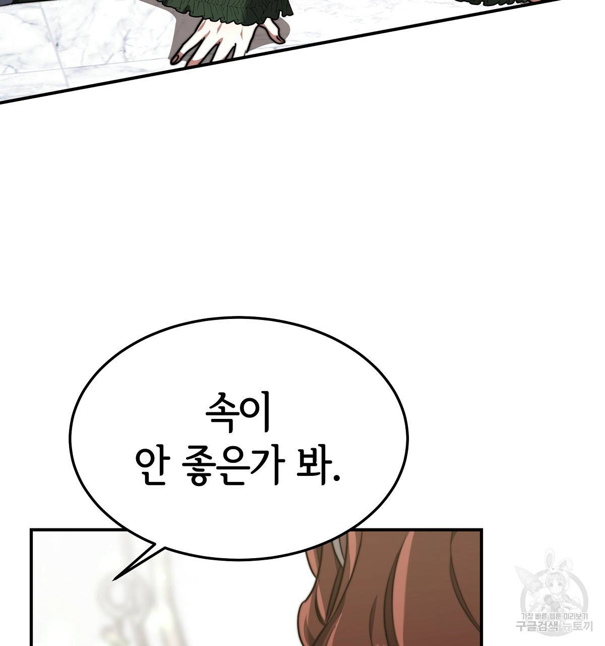 세 명이서 결혼생활 중입니다 31화 77