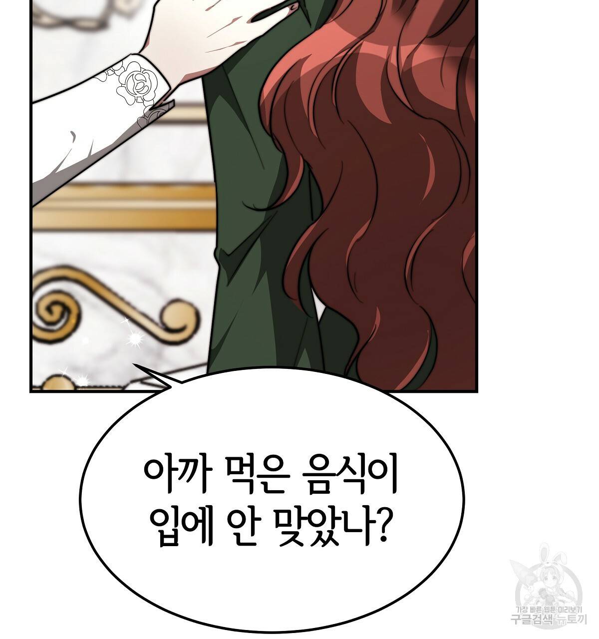 세 명이서 결혼생활 중입니다 31화 79