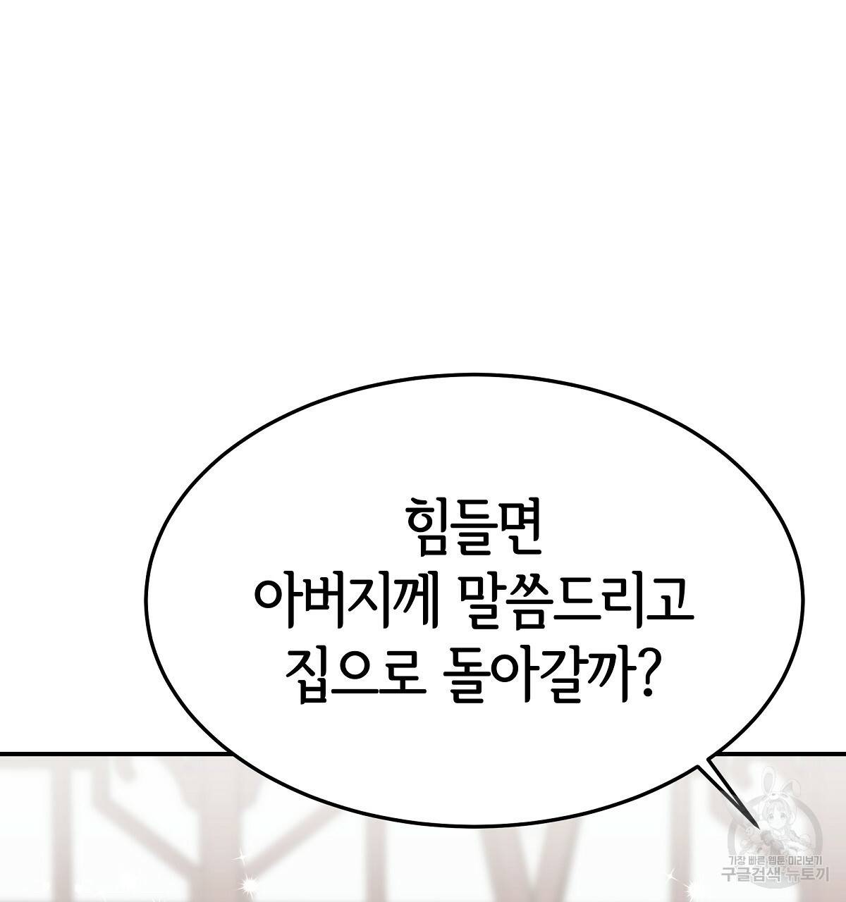 세 명이서 결혼생활 중입니다 31화 80