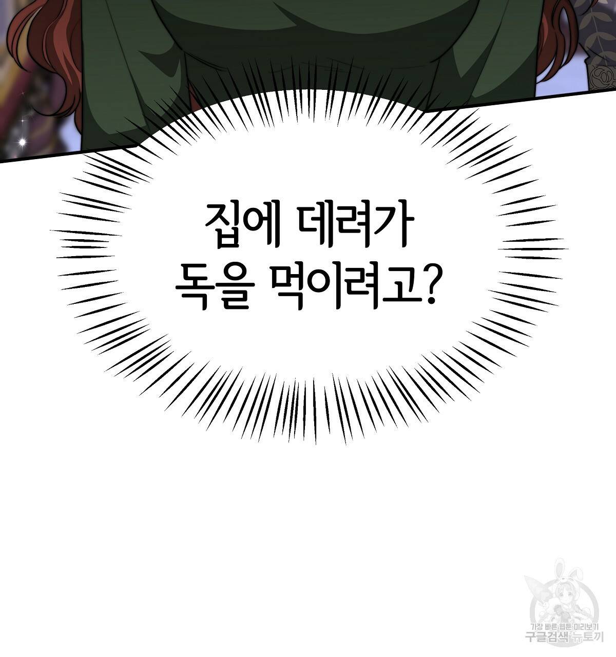 세 명이서 결혼생활 중입니다 31화 86