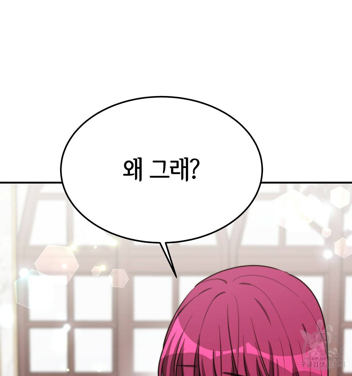 세 명이서 결혼생활 중입니다 31화 88