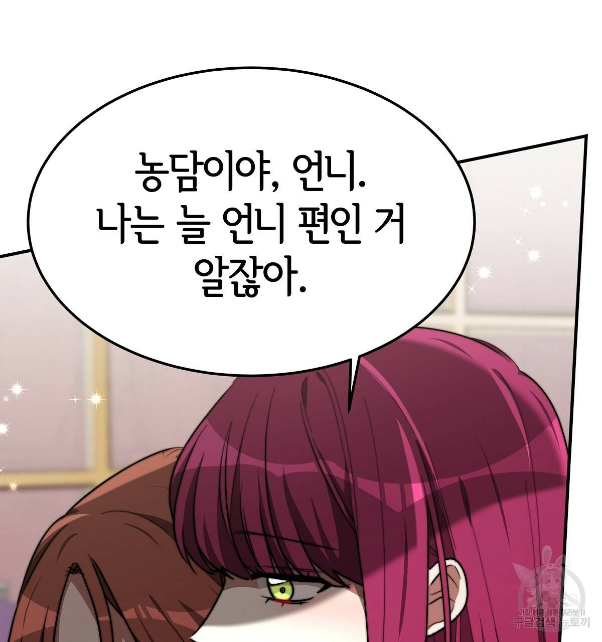 세 명이서 결혼생활 중입니다 31화 91