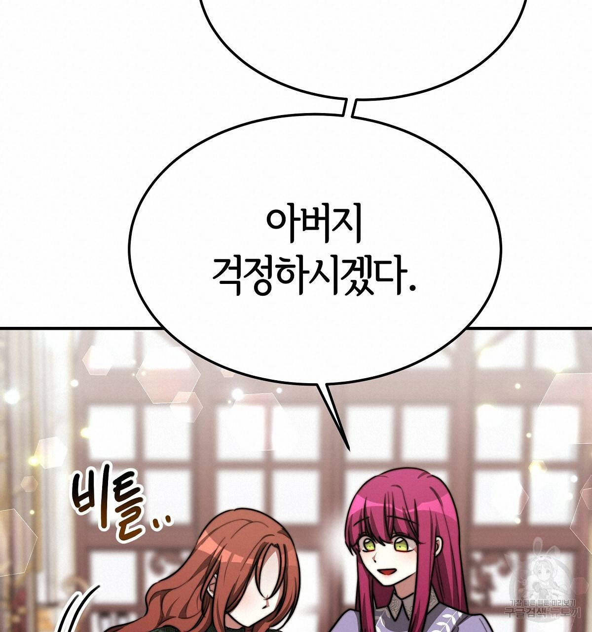 세 명이서 결혼생활 중입니다 31화 95