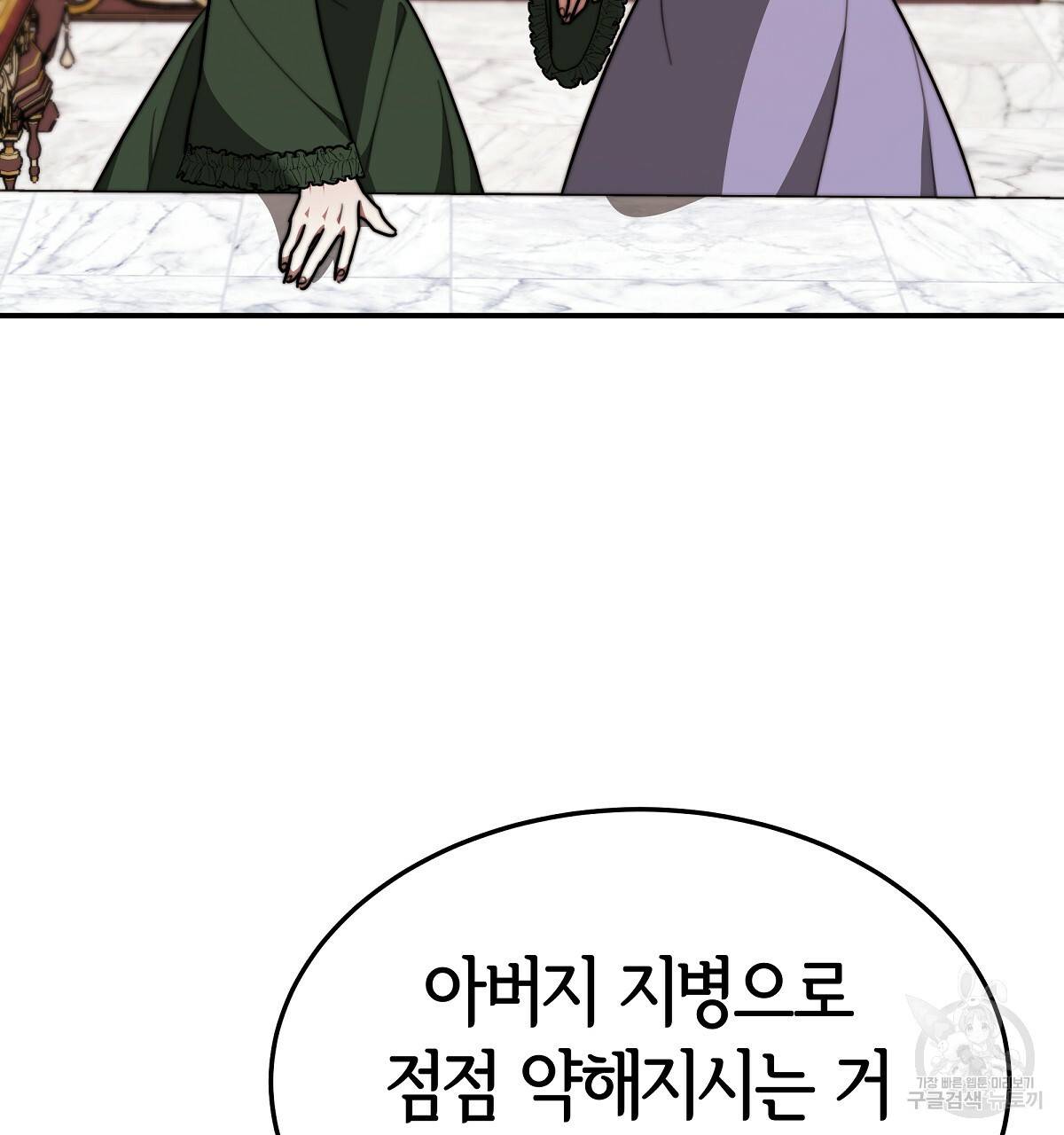세 명이서 결혼생활 중입니다 31화 97