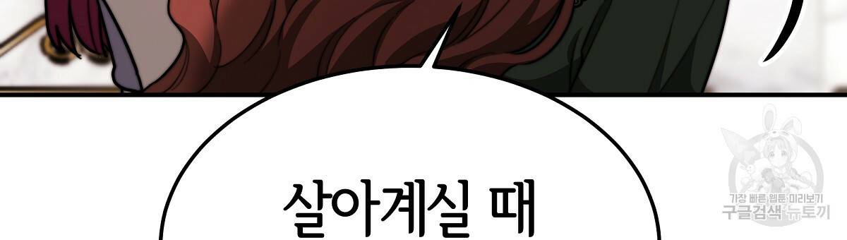 세 명이서 결혼생활 중입니다 31화 99