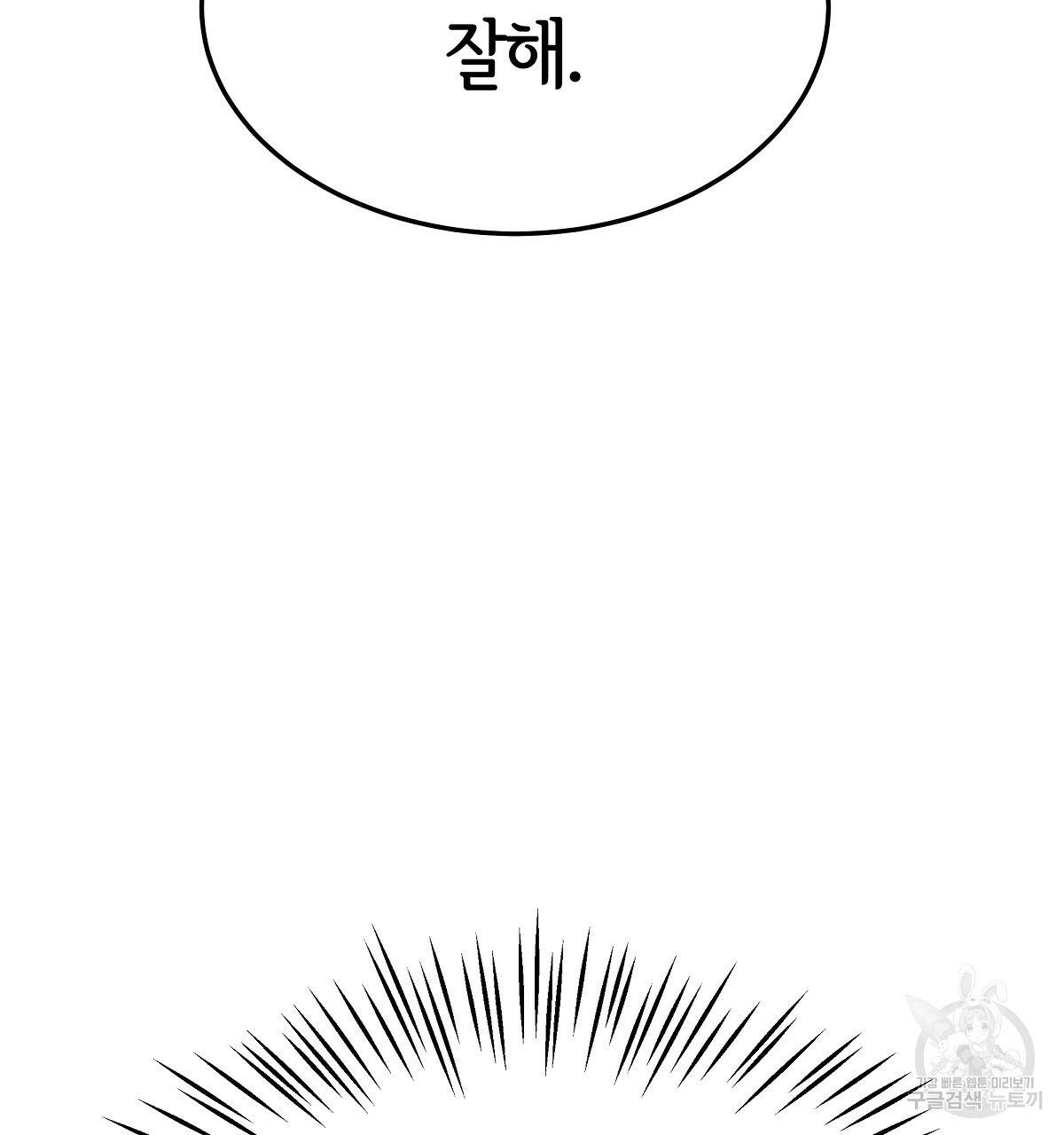세 명이서 결혼생활 중입니다 31화 100