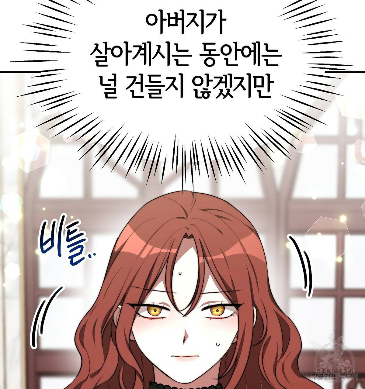 세 명이서 결혼생활 중입니다 31화 101
