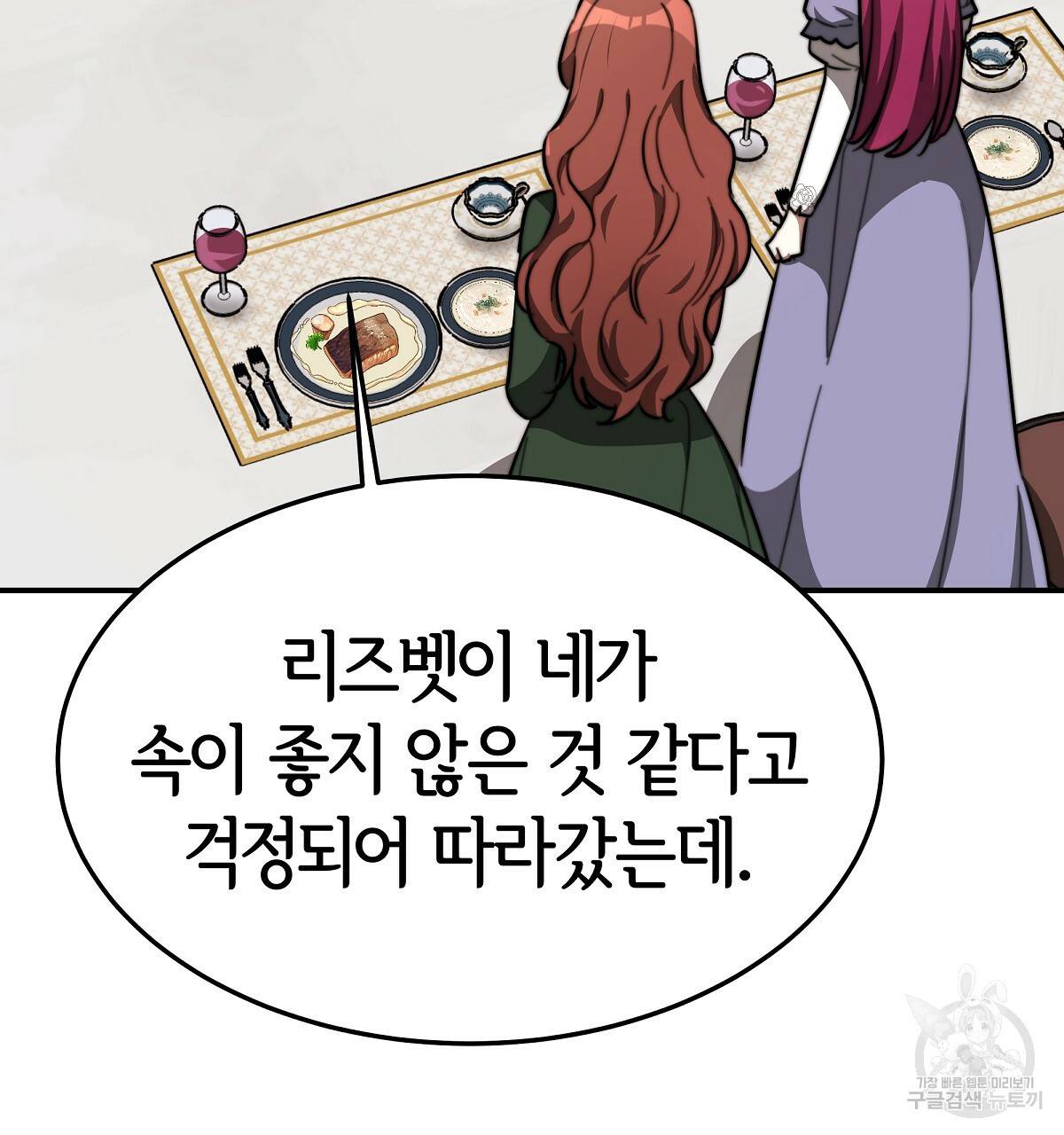 세 명이서 결혼생활 중입니다 31화 115