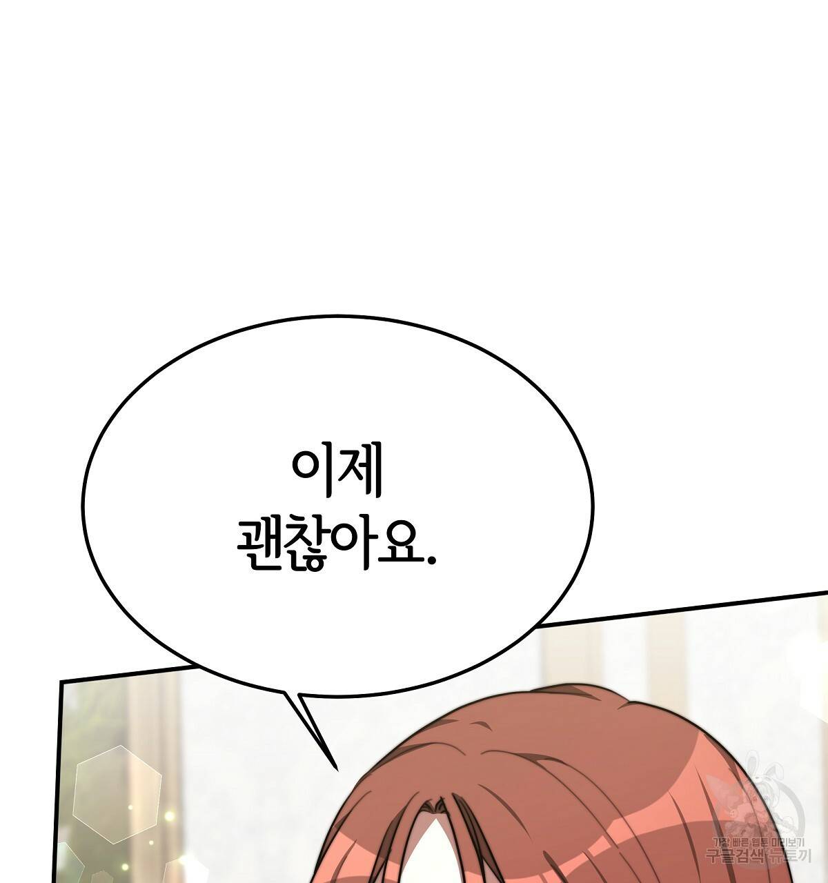 세 명이서 결혼생활 중입니다 31화 116