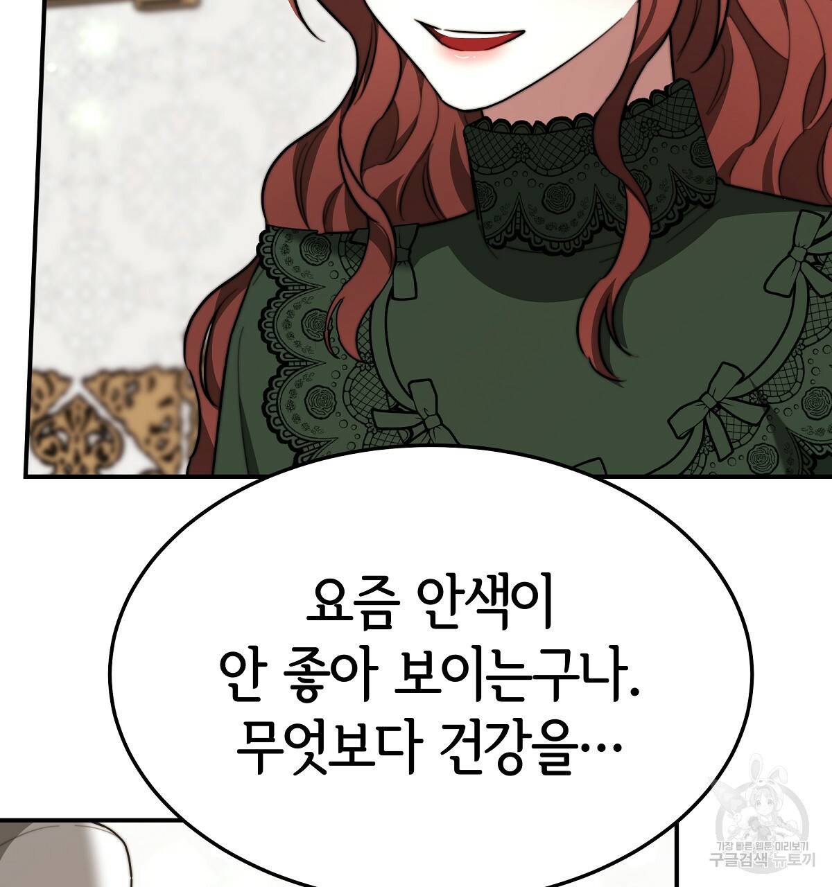 세 명이서 결혼생활 중입니다 31화 118