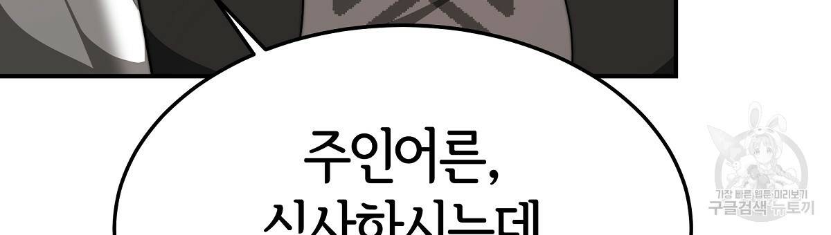 세 명이서 결혼생활 중입니다 31화 120