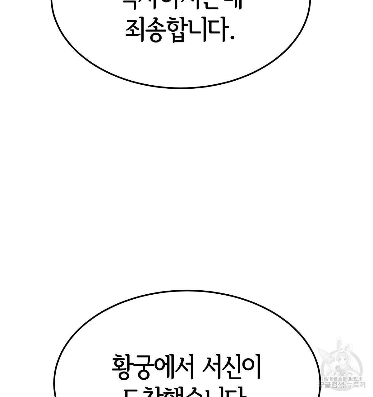 세 명이서 결혼생활 중입니다 31화 121
