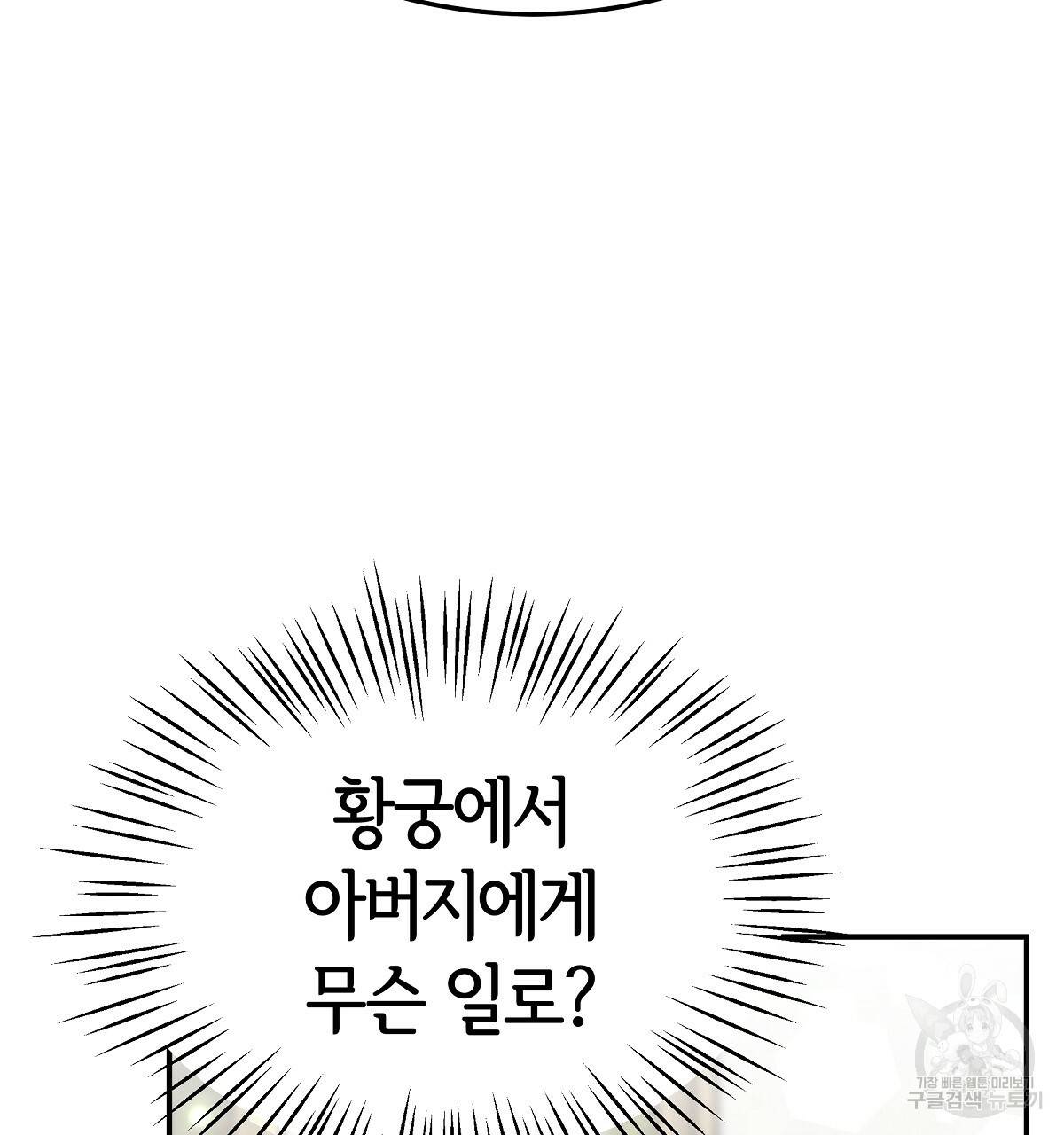 세 명이서 결혼생활 중입니다 31화 125