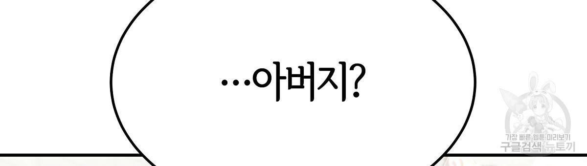 세 명이서 결혼생활 중입니다 31화 135