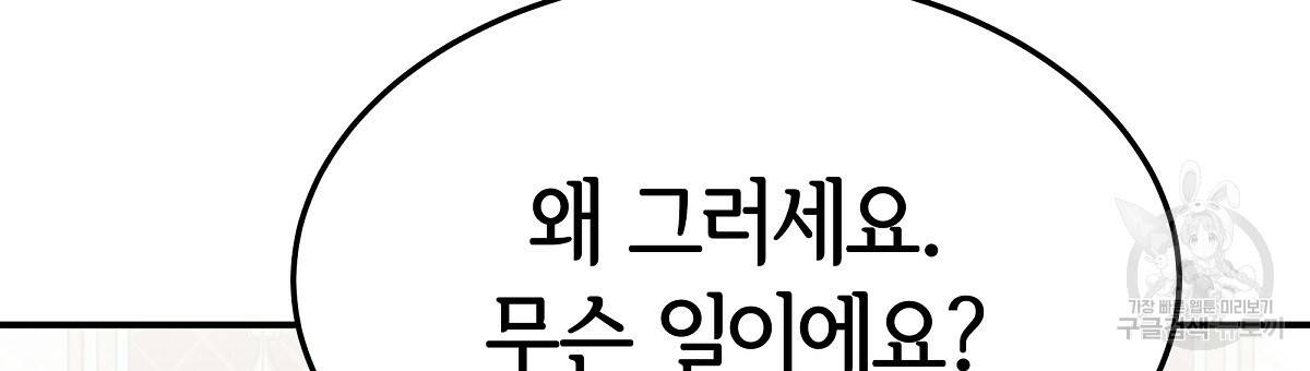 세 명이서 결혼생활 중입니다 31화 138