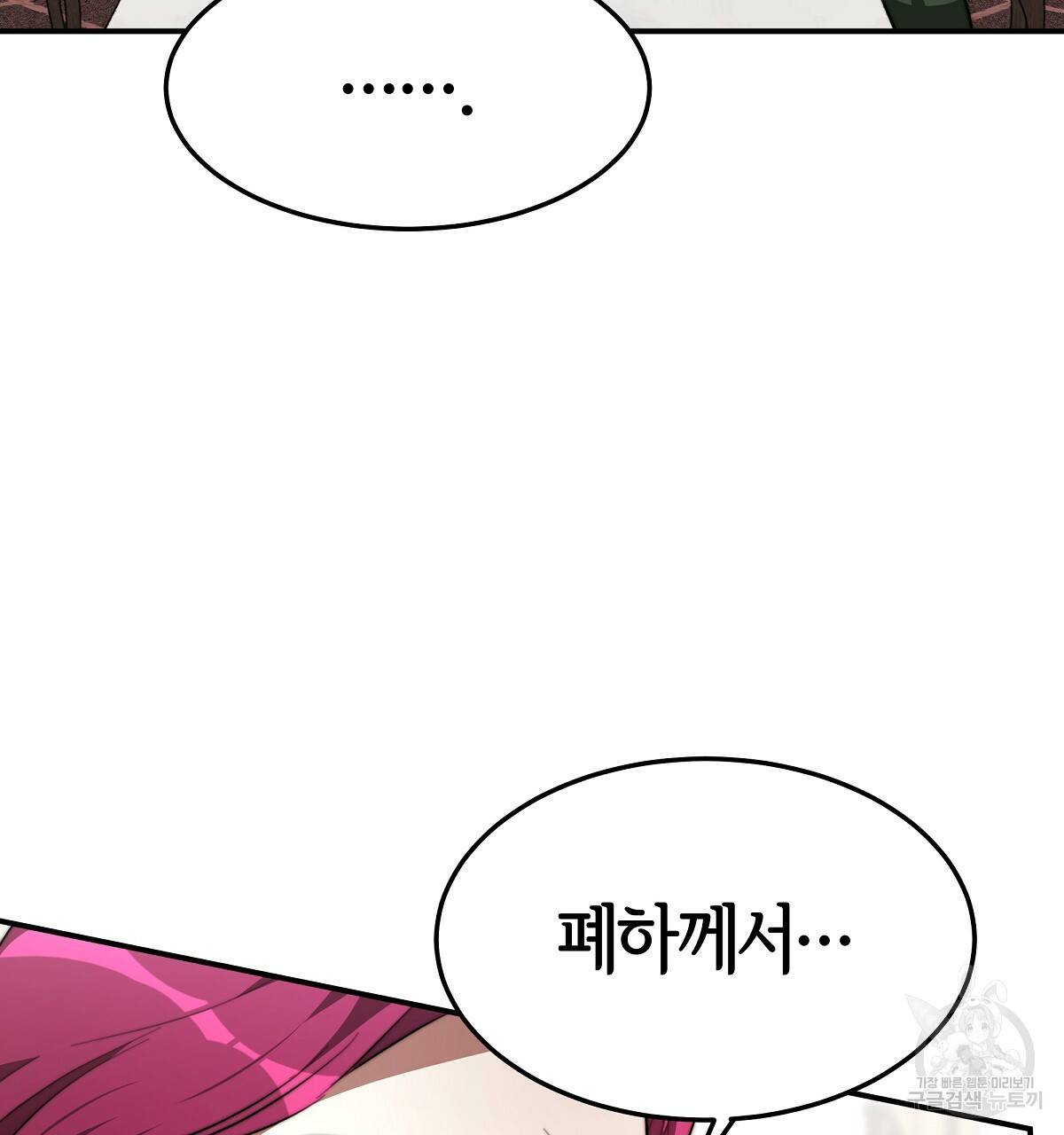 세 명이서 결혼생활 중입니다 31화 140