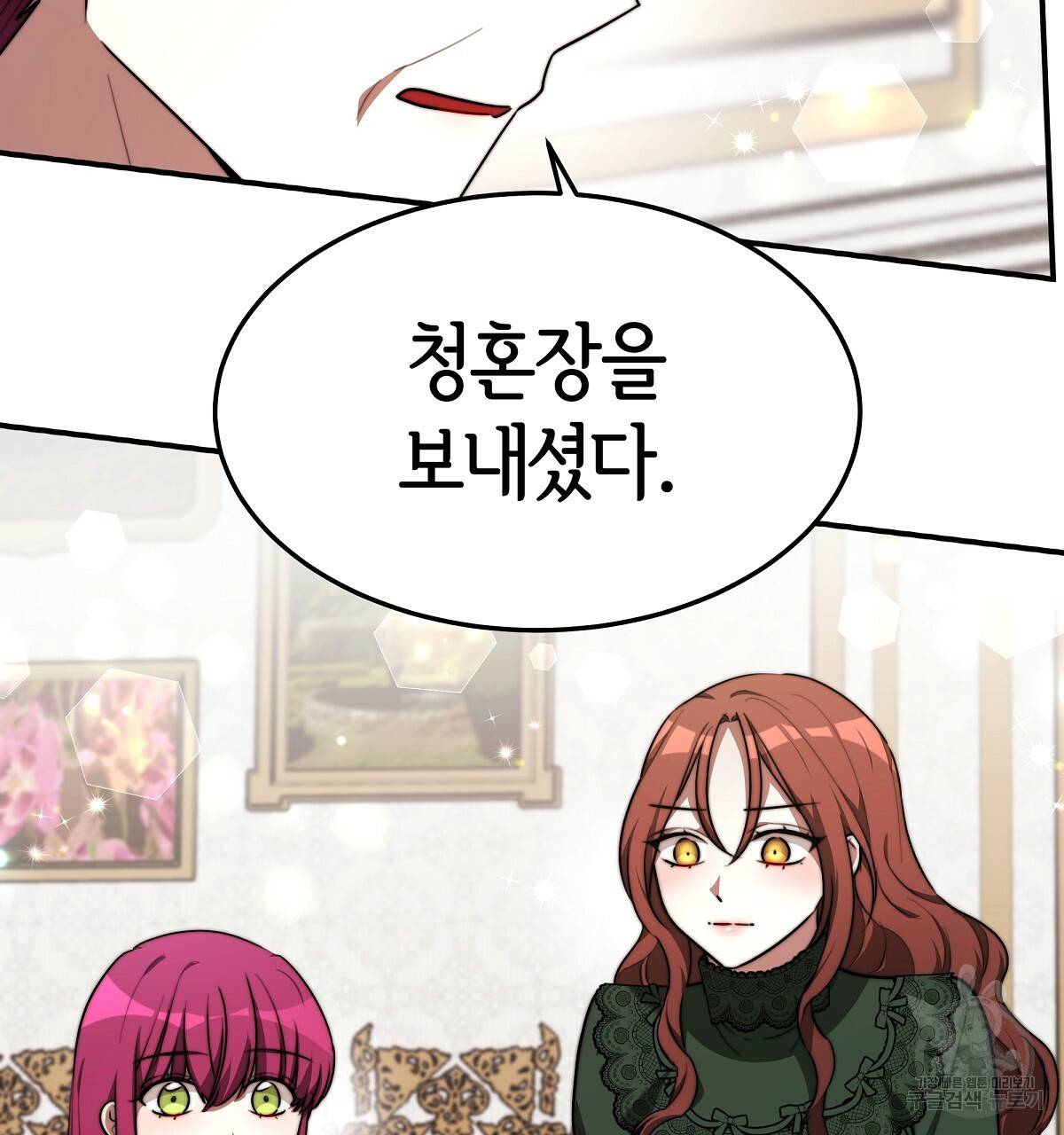 세 명이서 결혼생활 중입니다 31화 142