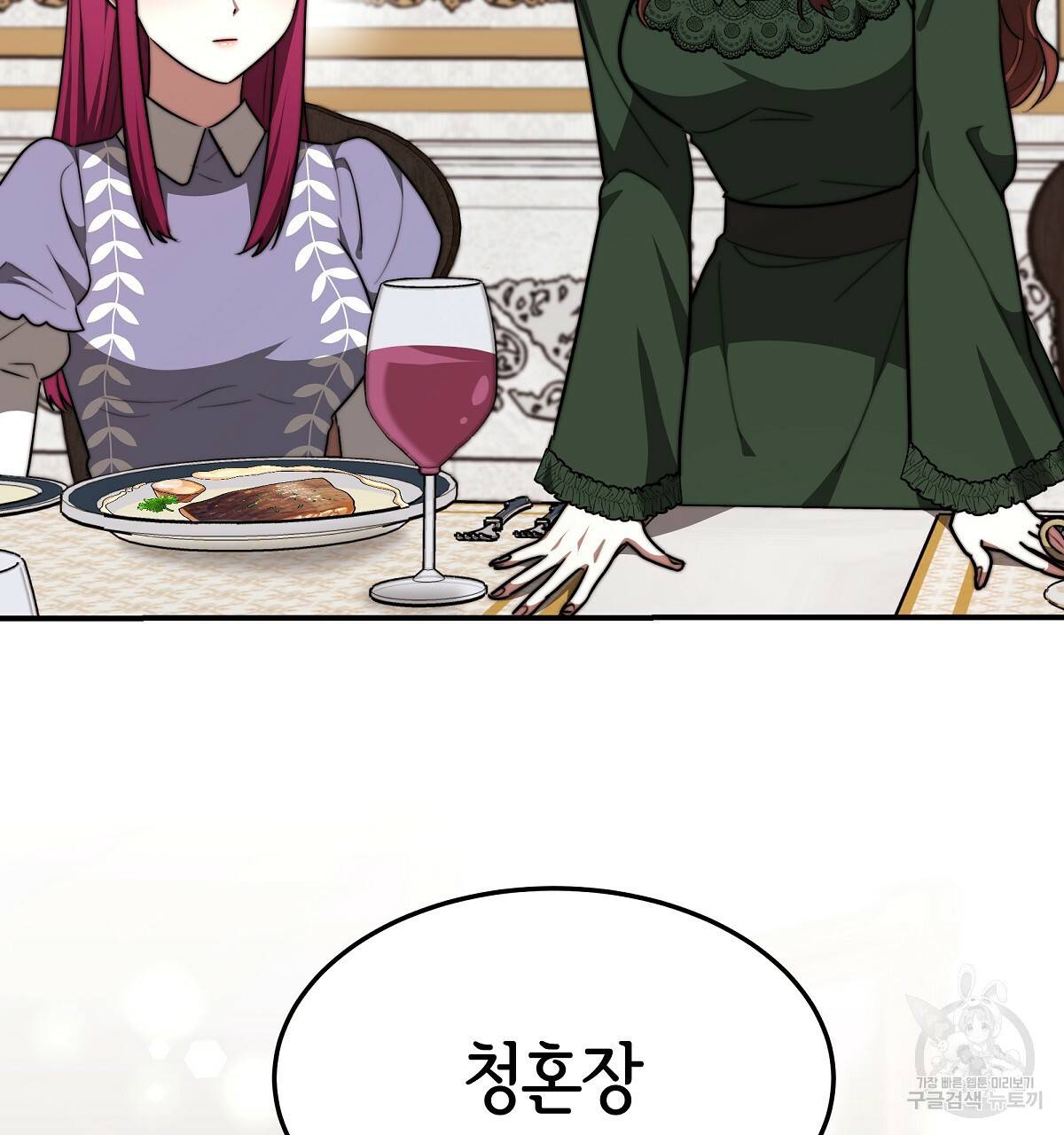 세 명이서 결혼생활 중입니다 31화 143