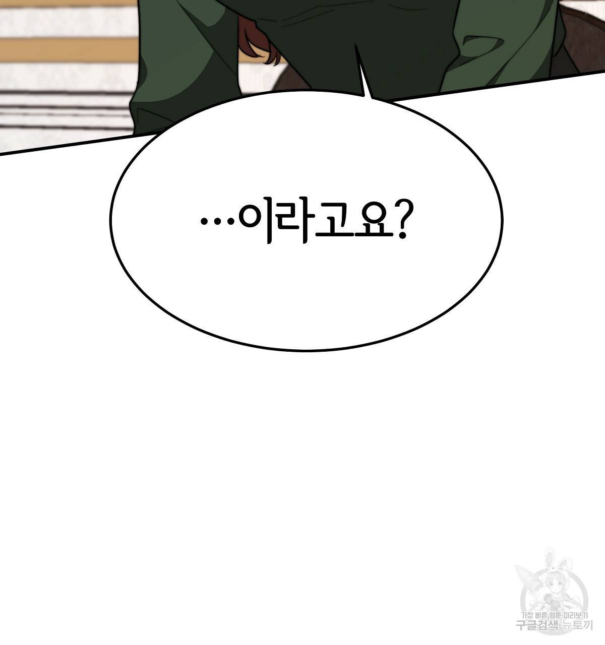 세 명이서 결혼생활 중입니다 31화 146