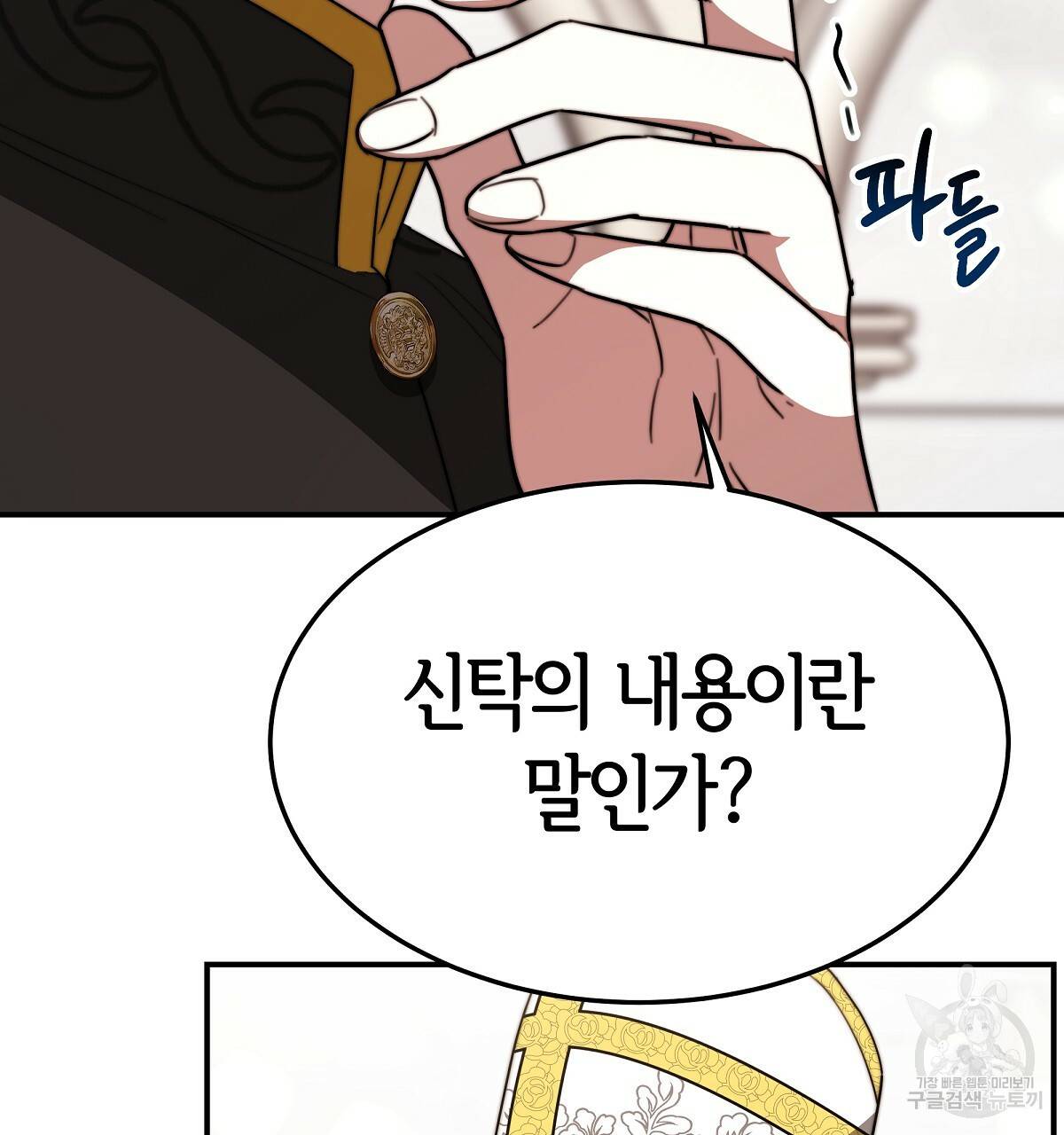 세 명이서 결혼생활 중입니다 31화 157