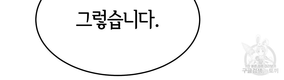세 명이서 결혼생활 중입니다 31화 159