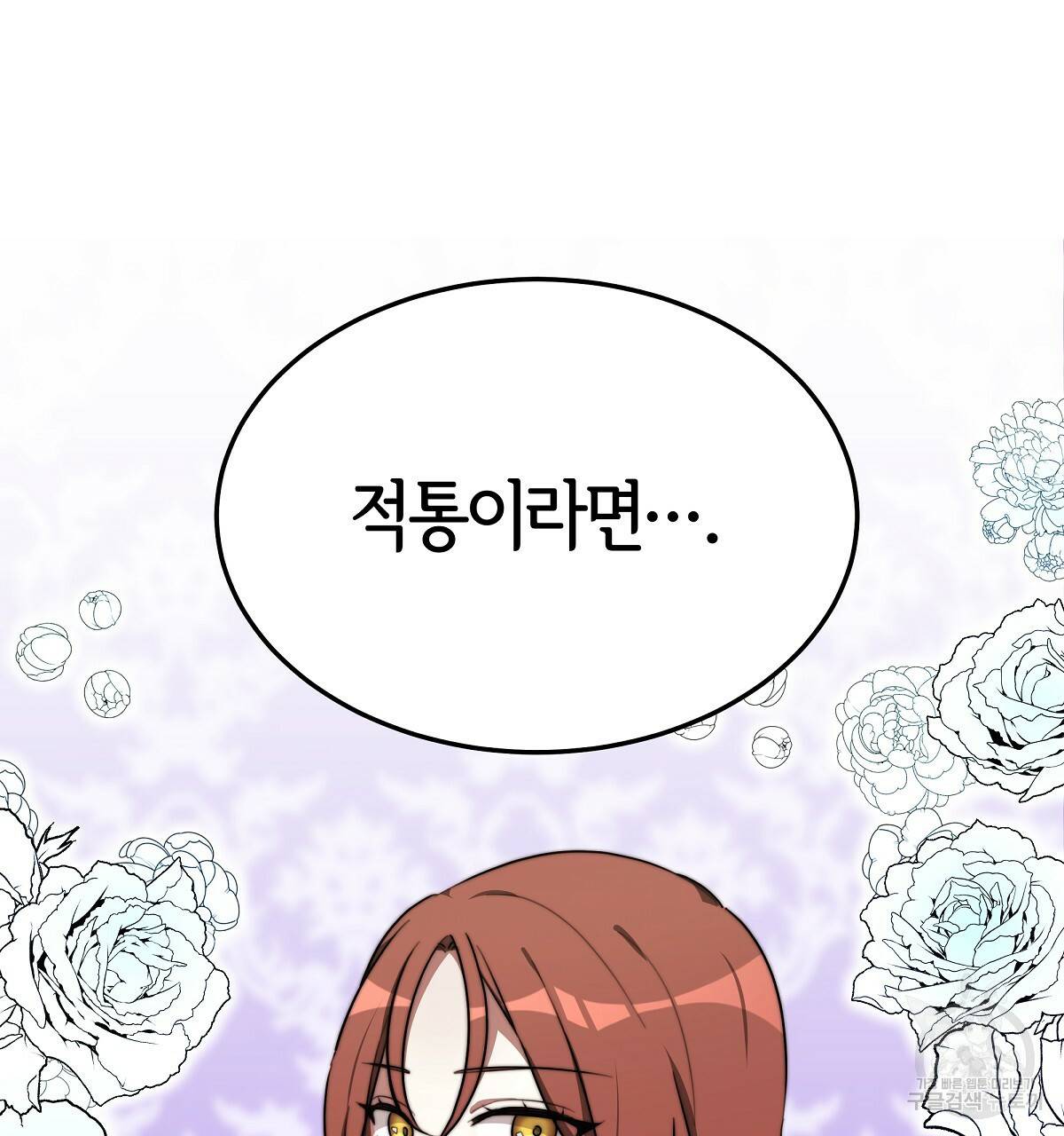 세 명이서 결혼생활 중입니다 31화 160