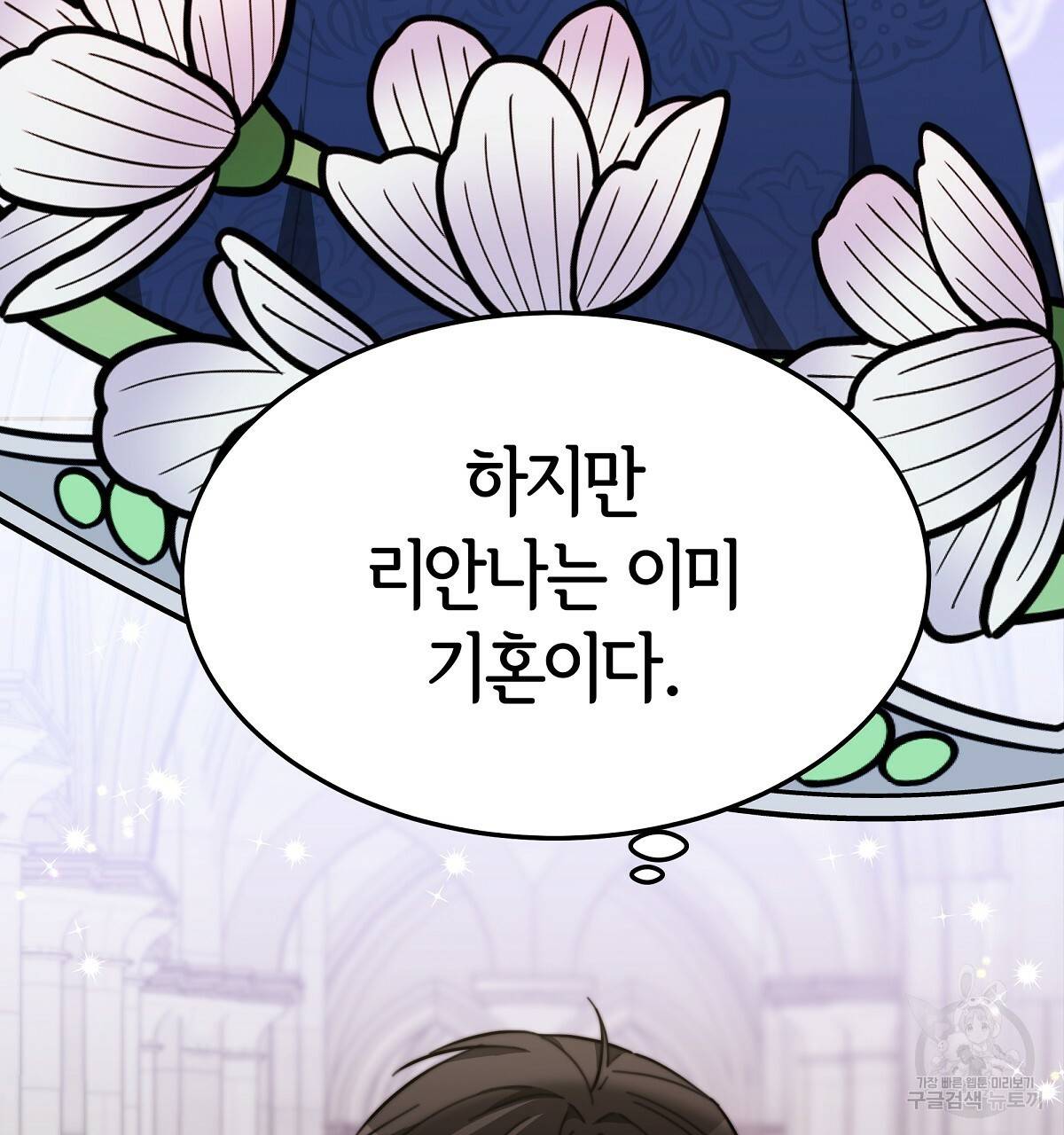 세 명이서 결혼생활 중입니다 31화 163