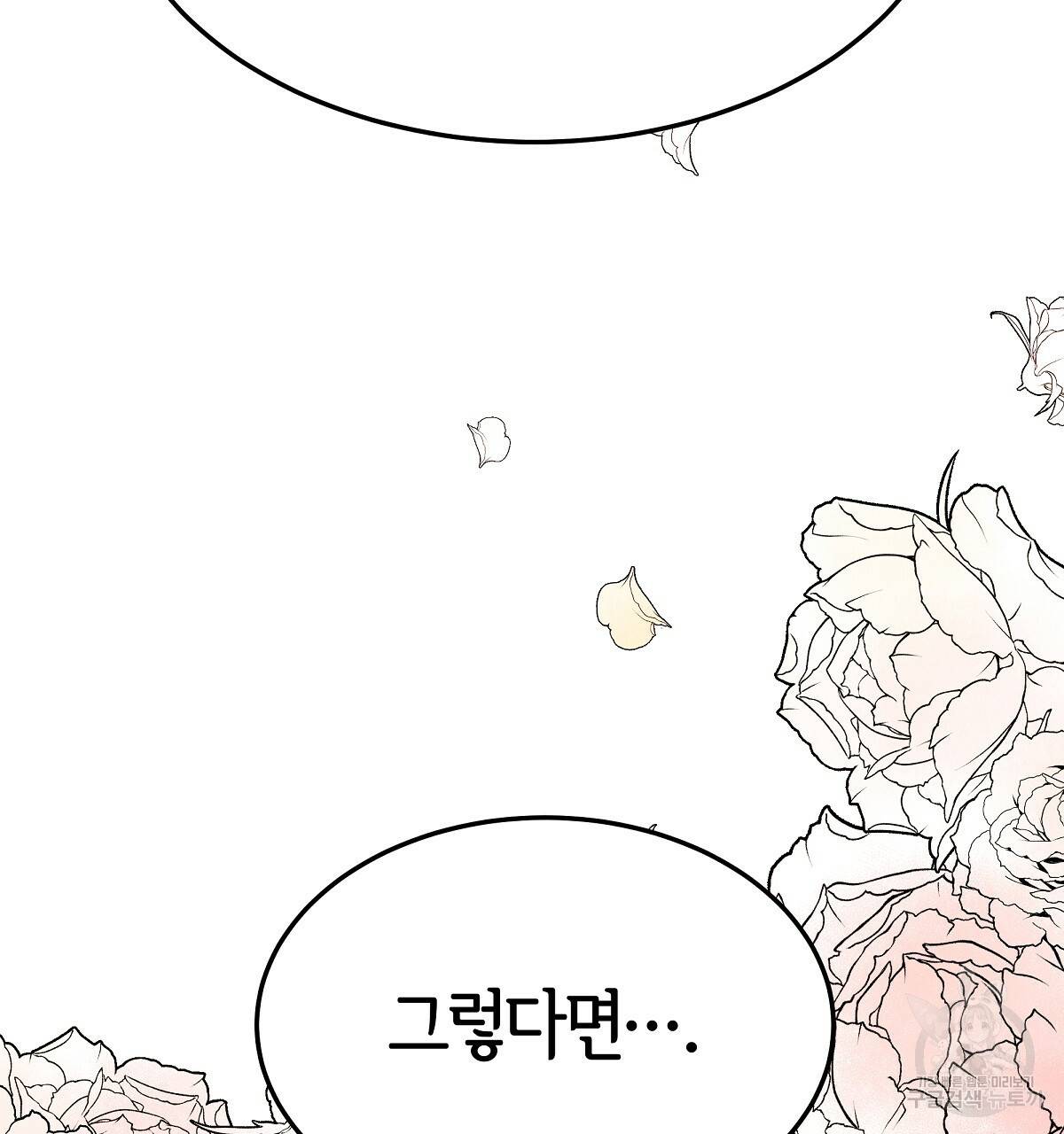 세 명이서 결혼생활 중입니다 31화 166