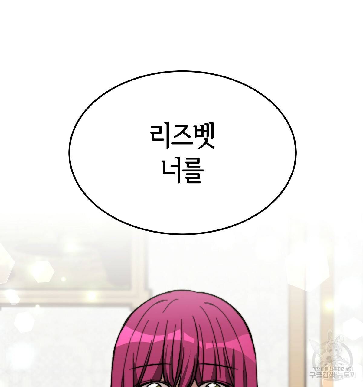 세 명이서 결혼생활 중입니다 31화 170