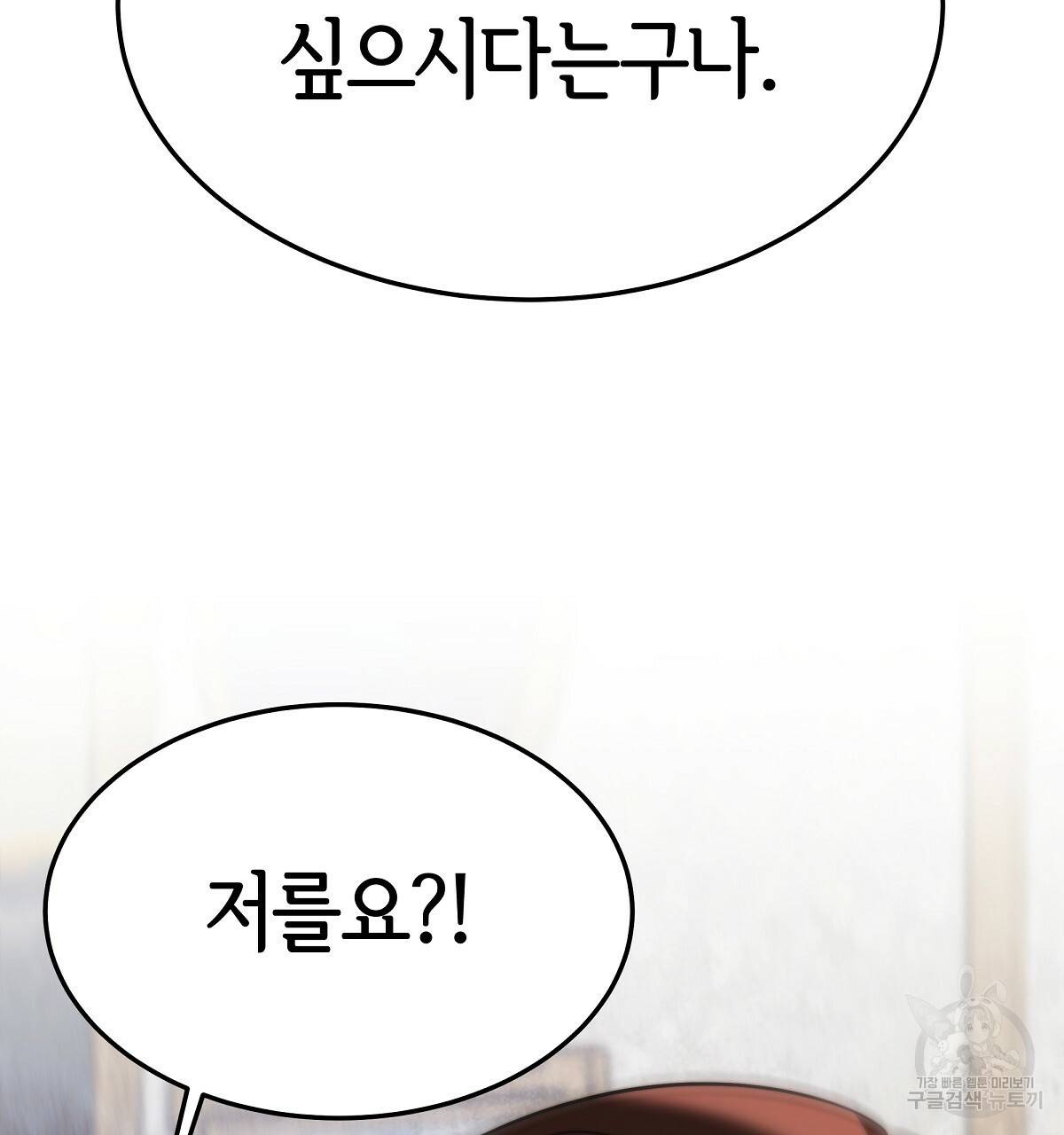 세 명이서 결혼생활 중입니다 31화 173