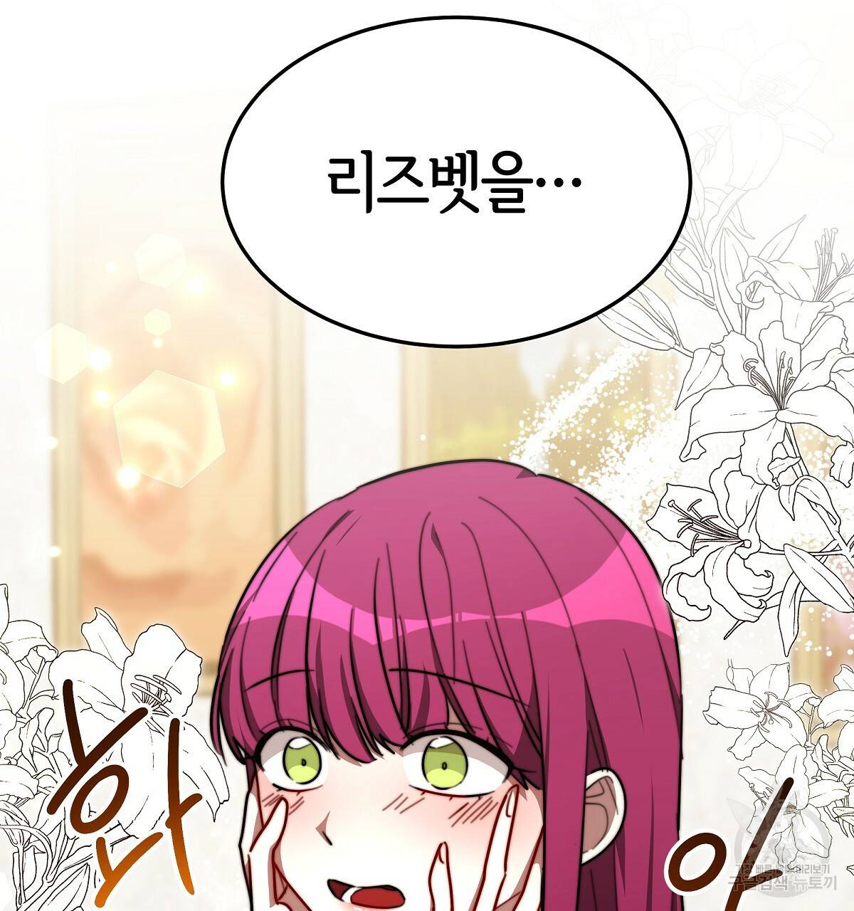 세 명이서 결혼생활 중입니다 31화 179