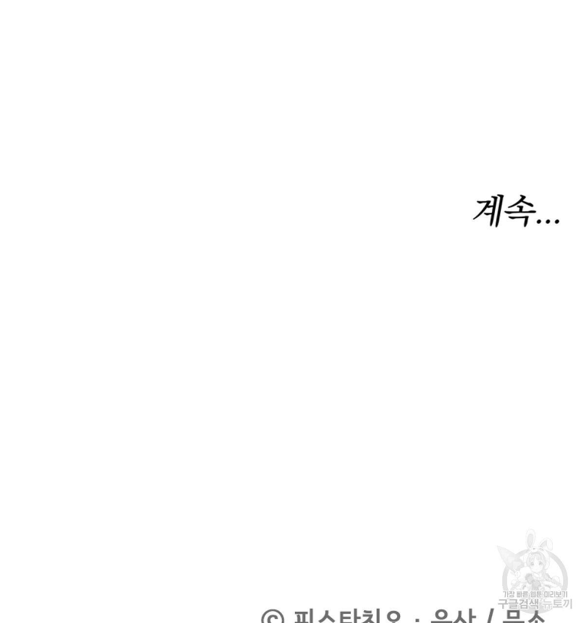 세 명이서 결혼생활 중입니다 31화 184