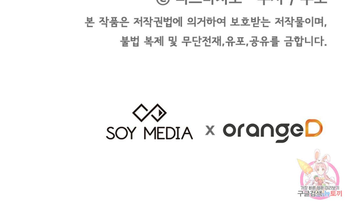 세 명이서 결혼생활 중입니다 31화 185