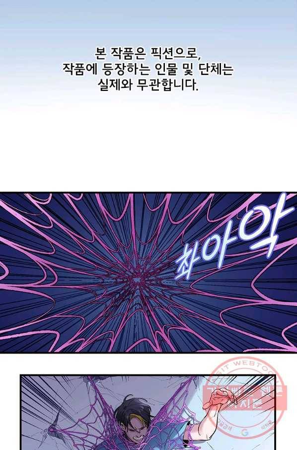빌런 리셋 9화 2