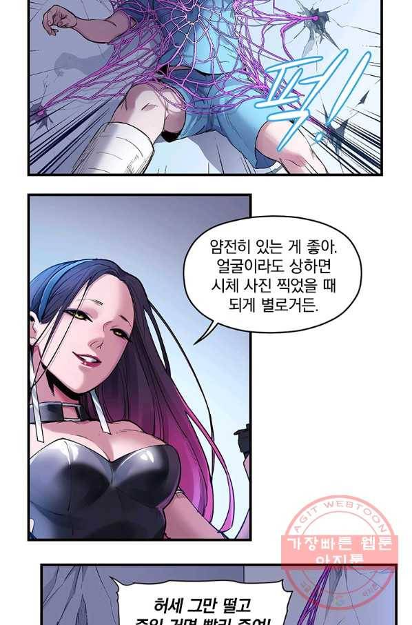 빌런 리셋 9화 3