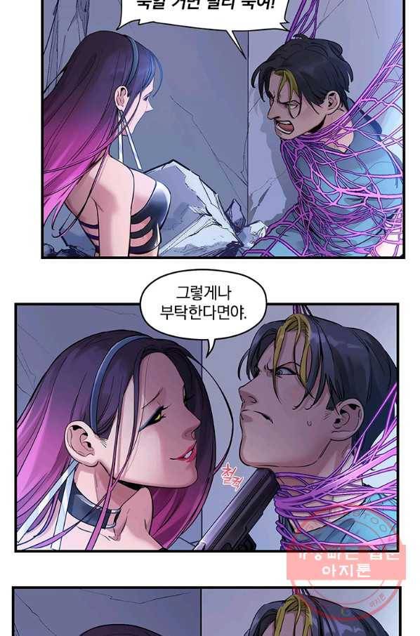 빌런 리셋 9화 4