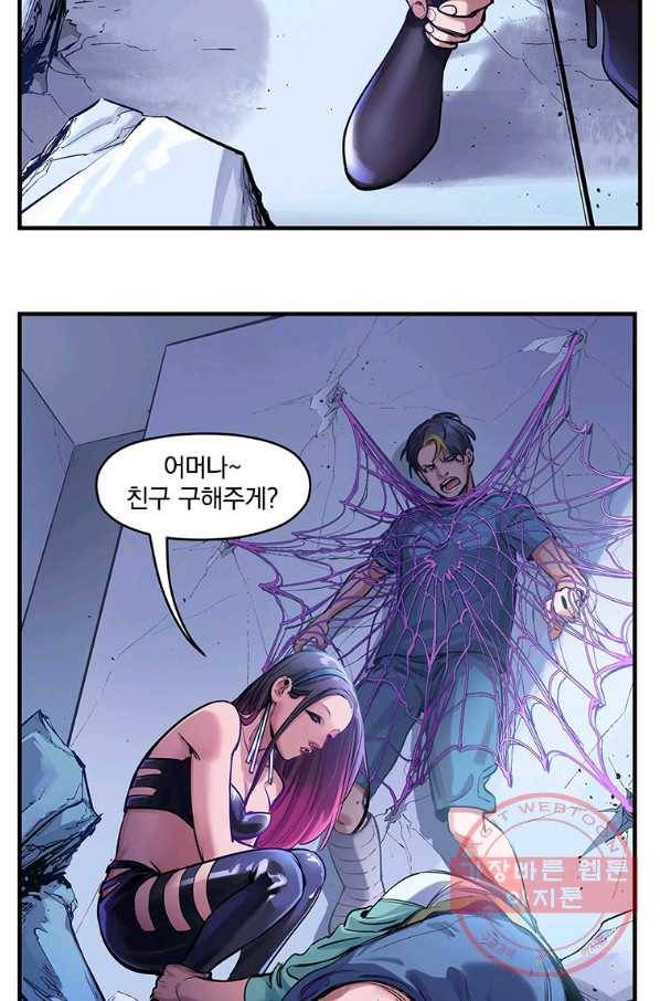 빌런 리셋 9화 6
