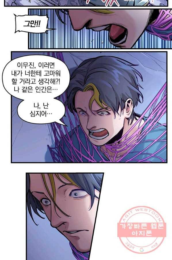 빌런 리셋 9화 12