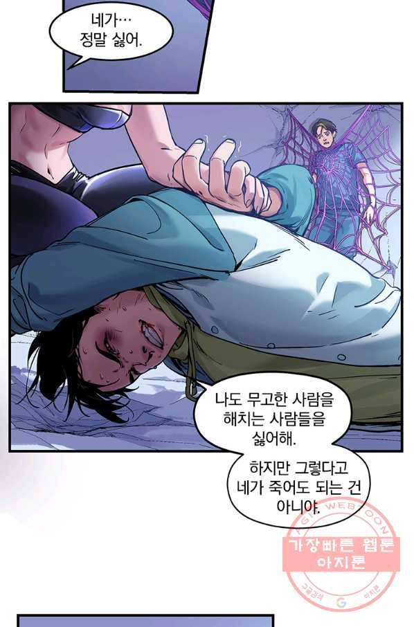 빌런 리셋 9화 13