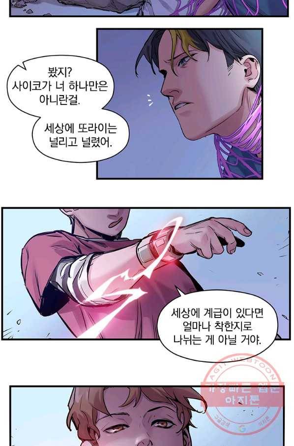 빌런 리셋 9화 18