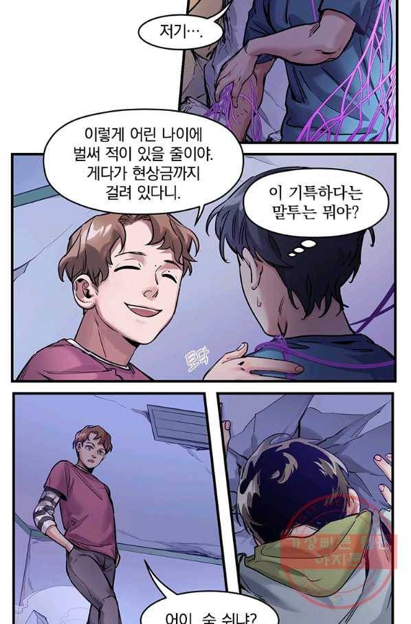 빌런 리셋 9화 20