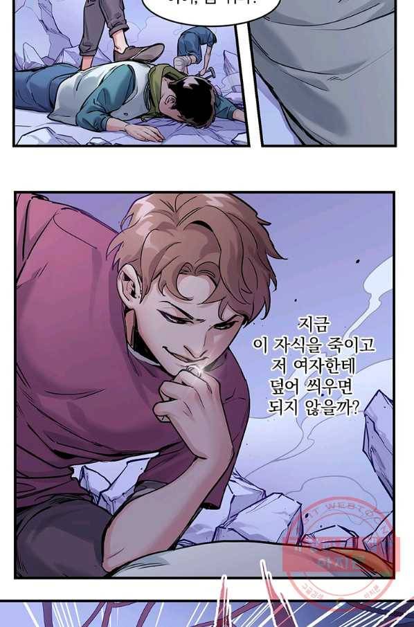 빌런 리셋 9화 21